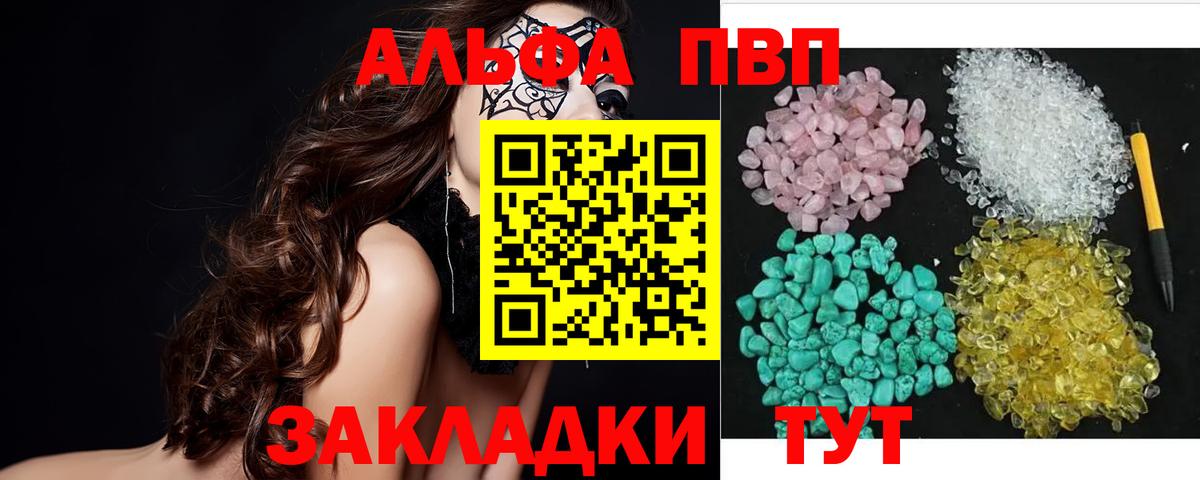 А ПВП СК КРИС  APVP  Вход с VPN  Грязи  Alfa_PVP Crystall 