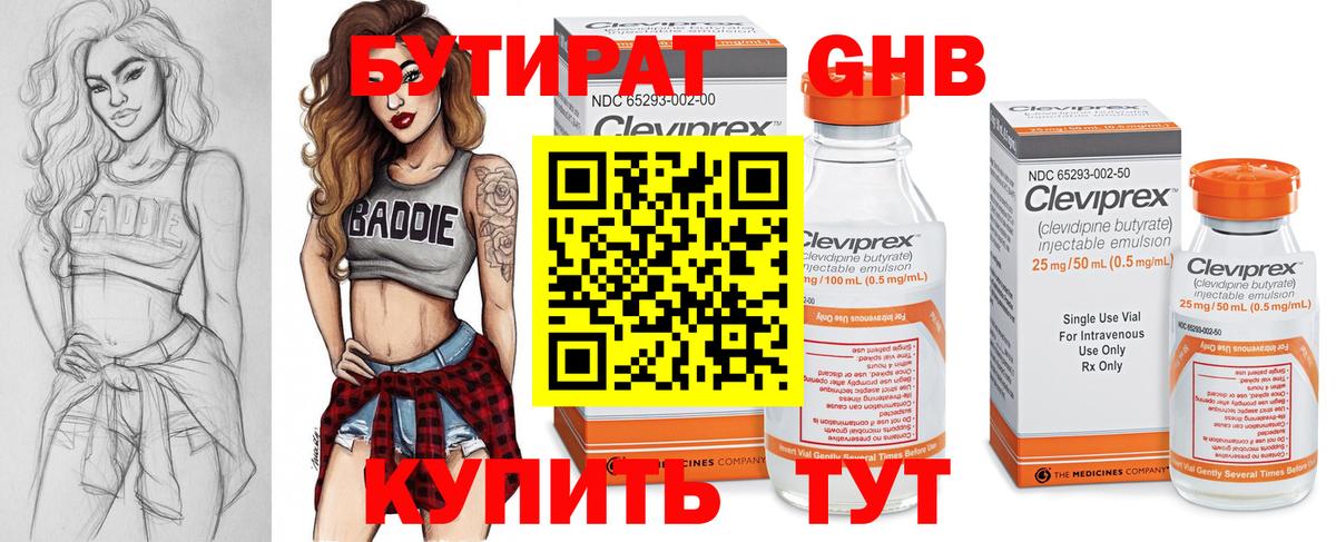 Грязи  Бутират вода  Вход с VPN 
