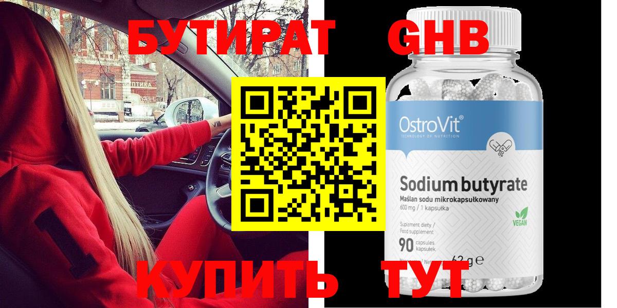 БУТИРАТ бутик Грязи