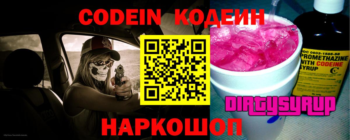 Codein Purple Drank Грязи