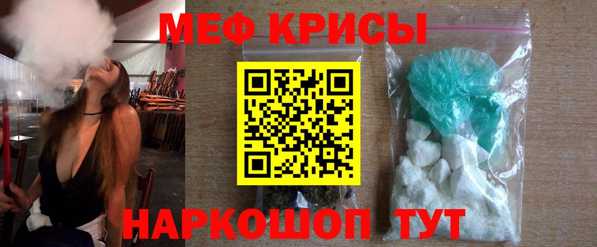 Мефедрон Грязи