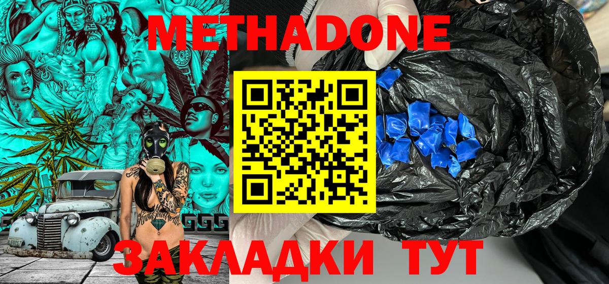 Метадон белоснежный  Вход с VPN  MEGA как зайти  МЕТАДОН methadone  Грязи 